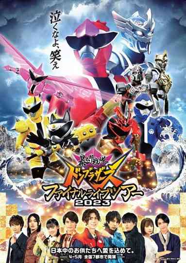Avataro Sentai Donbrothers Final Live Tour 2023 Poster