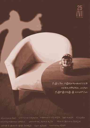 Briefly about Death Poster