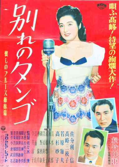 Farewell Tango Poster