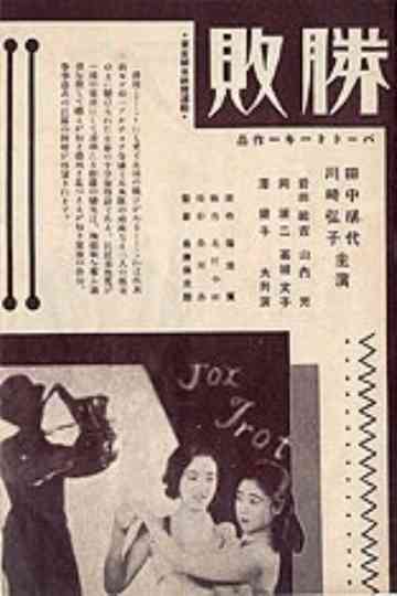 Victory or Defeat Poster