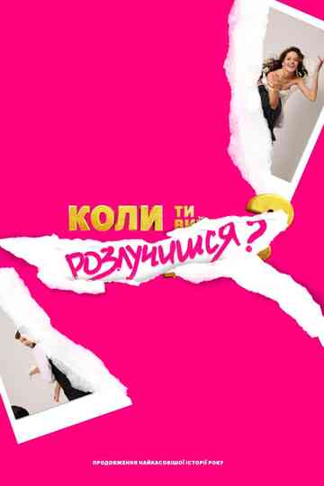 When Will You Get Divorced?