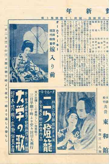 Before the Wedding Poster