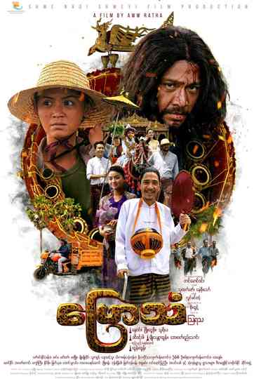 Byaw Than (The Sound of Ceremonial Overture) Poster