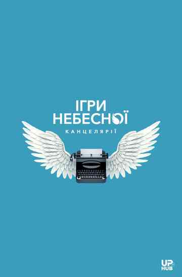 Heaven's Office Games Poster