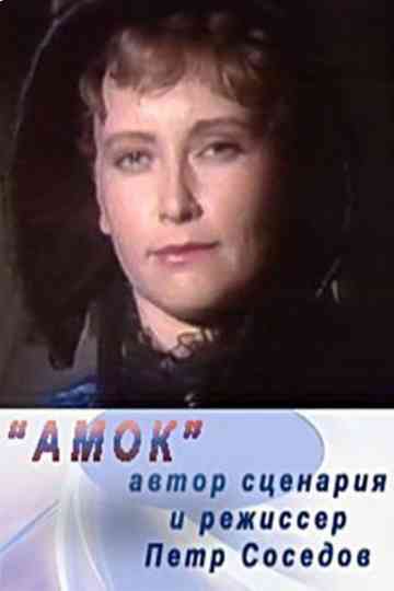 Amok Poster
