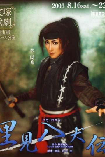 Legend of the Eight Dog Warriors - Full Cast and Crew | Moviefone