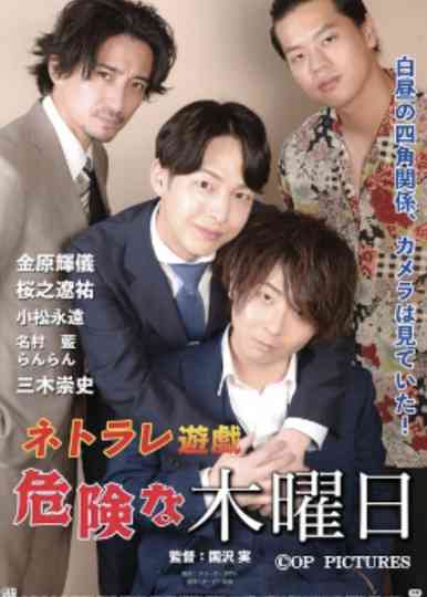 Netorare Yūgi Dangerous Thursday Poster