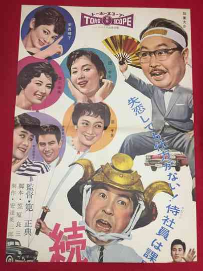 Diary of a  Successful Salaryman Part 3 Poster