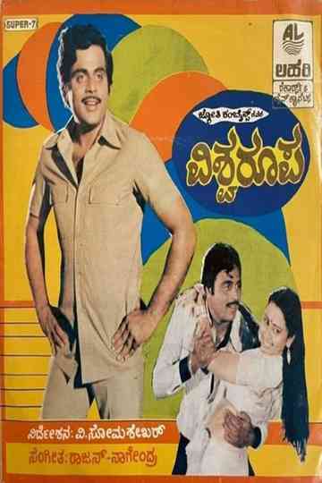 Vishwaroopa