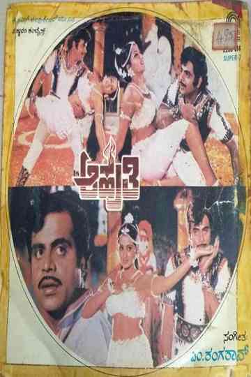Aahuthi