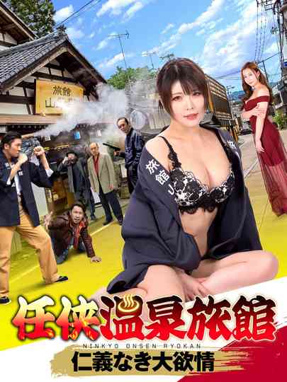 Ninkyo Onsen Ryokan Poster