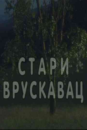 Stari vruskavac Poster