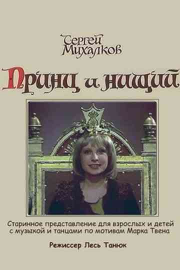 The Prince and the Pauper Poster