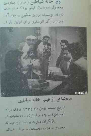 The House of the Devils Poster