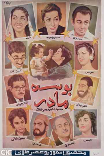 Mother's Kiss Poster