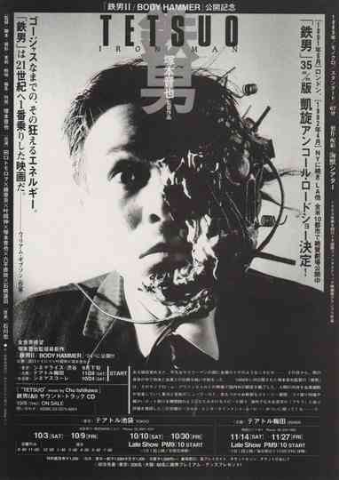 tetsuo: the iron man FIRST CUT Poster