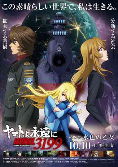 Be Forever Yamato Rebel 3199: Part 4: Light Blue Maiden (Sasha)