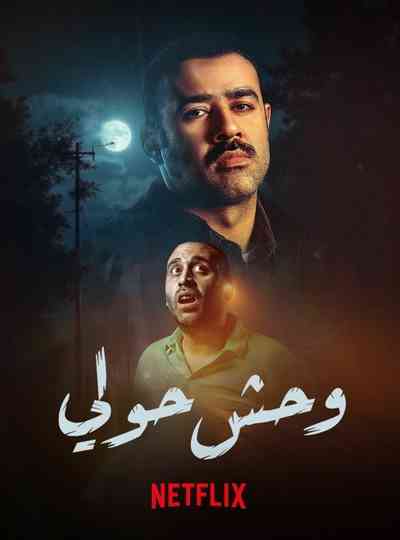 Monster of Hawalli Poster