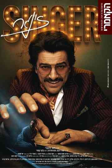 Singer: Cameri Poster