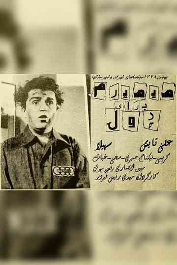 I Can Die for Money Poster