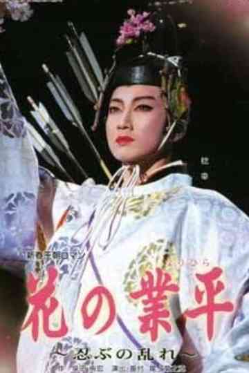 Revolt of a Gallant Poet Poster