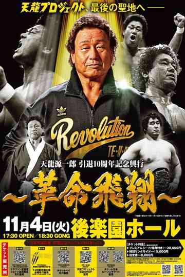 Tenryu Genichiro Retirement 10th Anniversary Event Poster