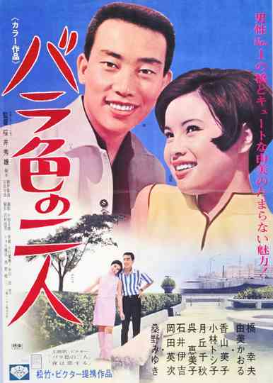 The Rose Colored Two Poster