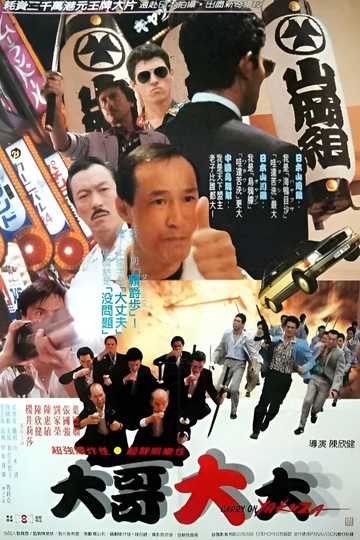 Carry on Yakuza Poster