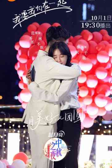 I Want Us to Be Together Poster