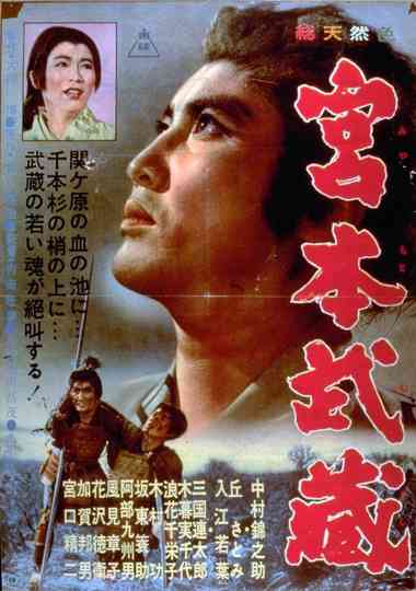 Miyamoto Musashi by Tomu Uchida Collection Poster