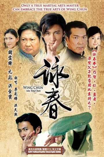 Wing Chun Poster