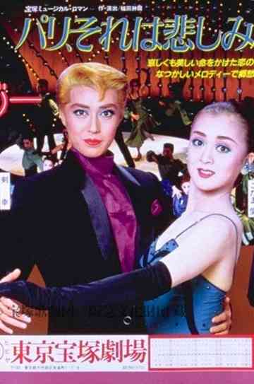 Paris, That's a Sad Sonata Poster