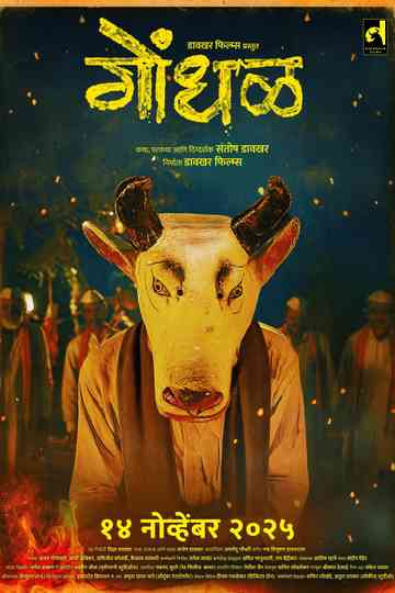 Gondhal Poster