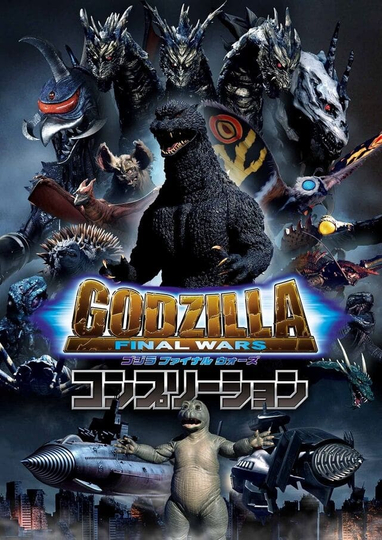 Godzilla: Final Wars Poster