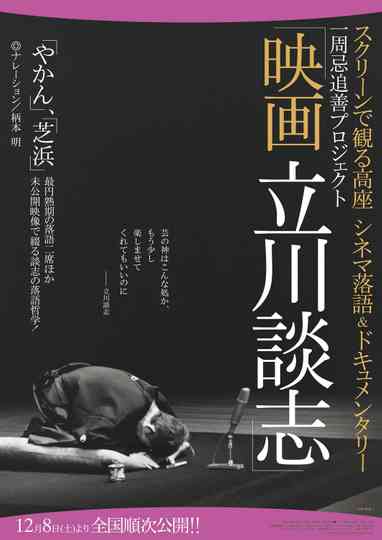 Tatekawa Danshi Poster