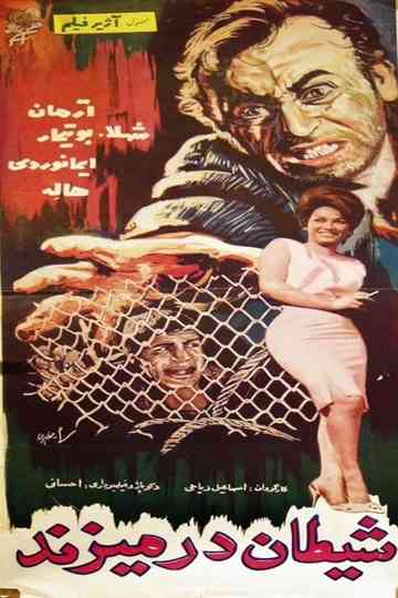 Satan is Knocking Poster