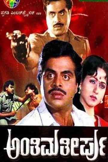 Anthima Theerpu Poster