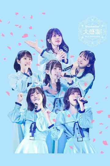 Rhodanthe* Music Festival 2022: Special Thanks Poster