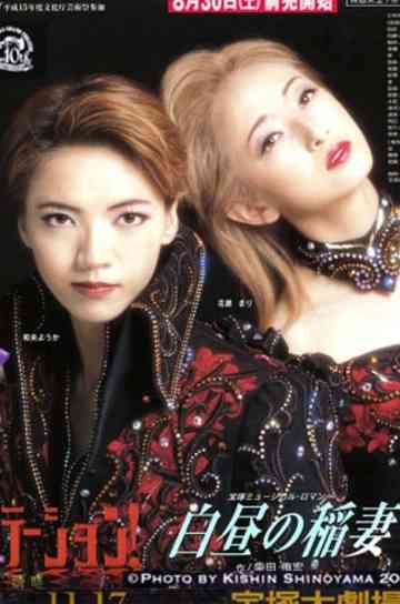 Lightning in the Daytime / Temptation! Poster