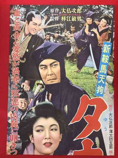 New Tengu Kurama: Samurai in the Pouring Rain Poster