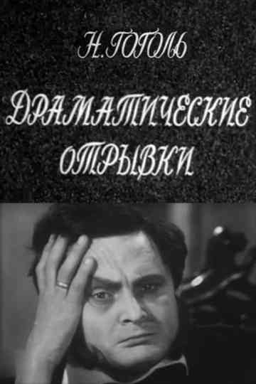 Dramatic Passages. N.V.Gogol Poster