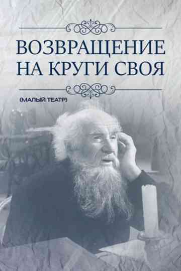 Return to the Beginning Poster