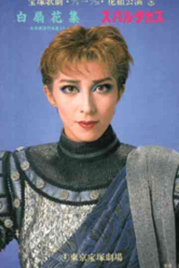 Dance Festival / Spartacus Poster