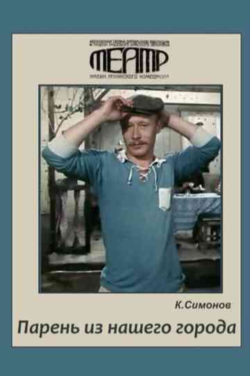 Lad from Our Town Poster