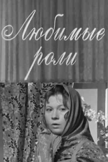 Favorite Roles Poster