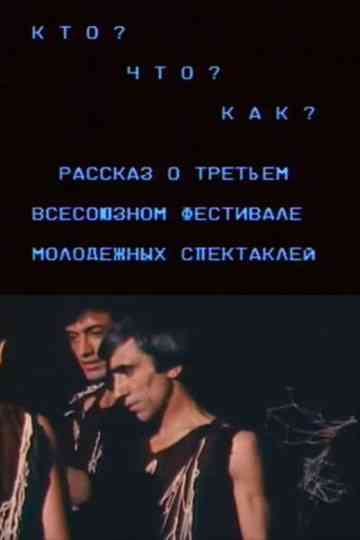 Who? What? How? A Story About the Third All-Union Festival of Youth Plays Poster