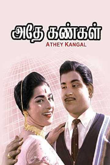 Athey Kangal