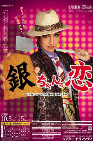 Gin-chan's Love Poster