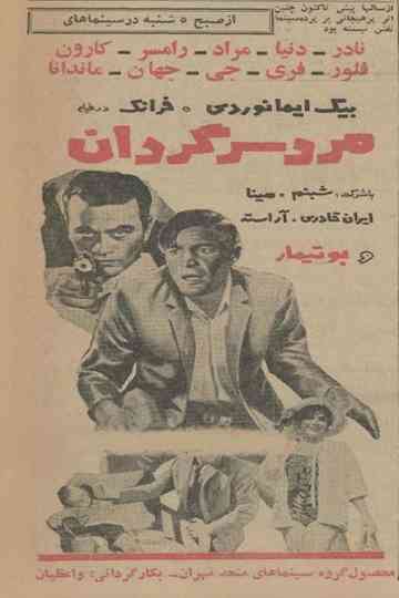 The Wandering Man Poster