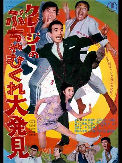 Crazy Big Discovery poster